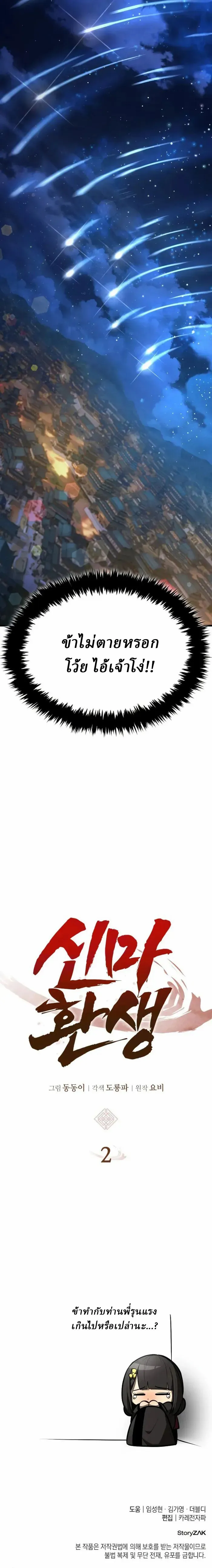 Rebirth of the Divine Demon การหวนค_นของมารสวรรค_ผ_พ_ช_ตใต_หล_า ตอนที่ ตอนที่ 2 รูปที่ 224