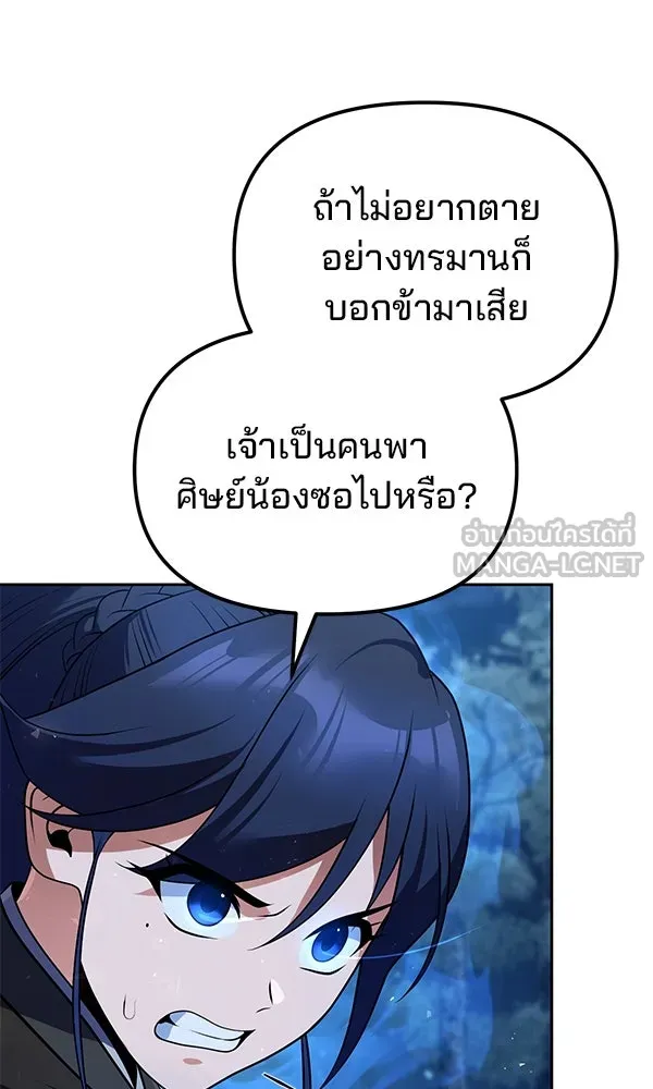 พอแล้วขันที อยากมีเจ้าโลก ตอนที่ 47 รูปที่ 15