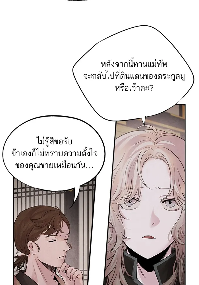 อาซา ตอนที่ 27 การสืบทอดตำแหน่ง รูปที่ 62