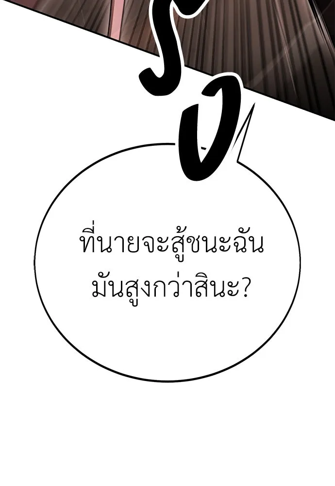 ไอ้เพลเยอร์นั่น ฉันฆ่ามันเอง ตอนที่ 47 รูปที่ 104