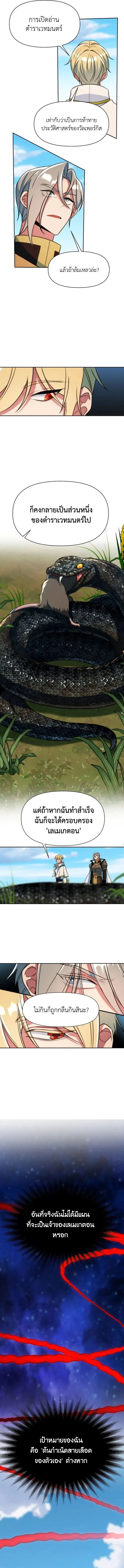 Archmage Transcending Through Regression ตอนที่ ตอนที่ 135 รูปที่ 7