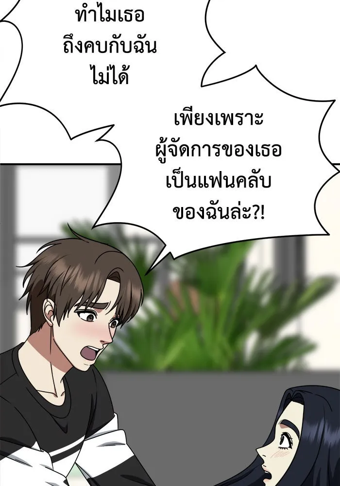 ช่วยเปลี่ยนฉันที ตอนที่ 202. ซีซัน 2 ลาอิมฮยัง 4 รูปที่ 41