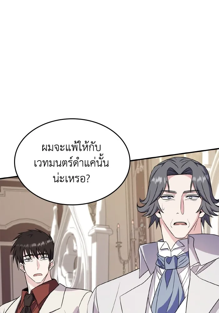 ทำแบบนี้ไม่ได้เพคะ องค์ชาย ตอนที่ 59 รูปที่ 23