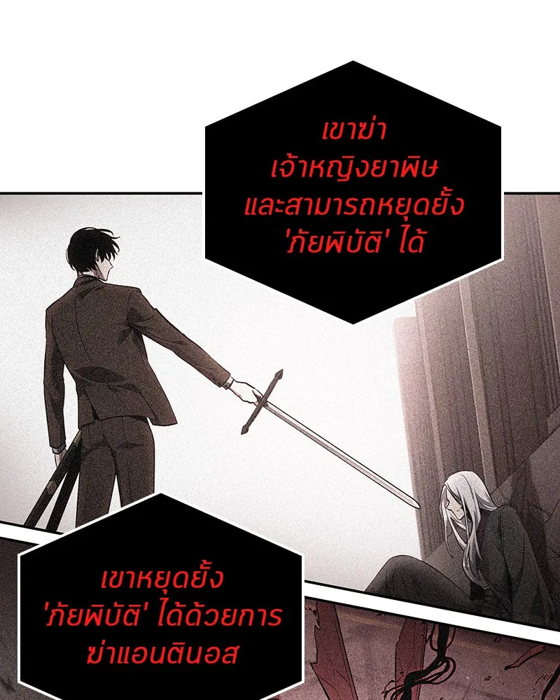 Omniscient Reader อ่านชะตาวันสิ้นโลก ตอนที่ 18 การต่อสู้ของนักอ่าน (3) รูปที่ 125