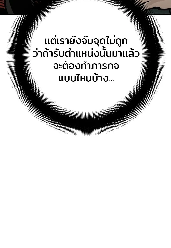 เส้นทางสู่เทพมาร ตอนที่ 91 รูปที่ 97