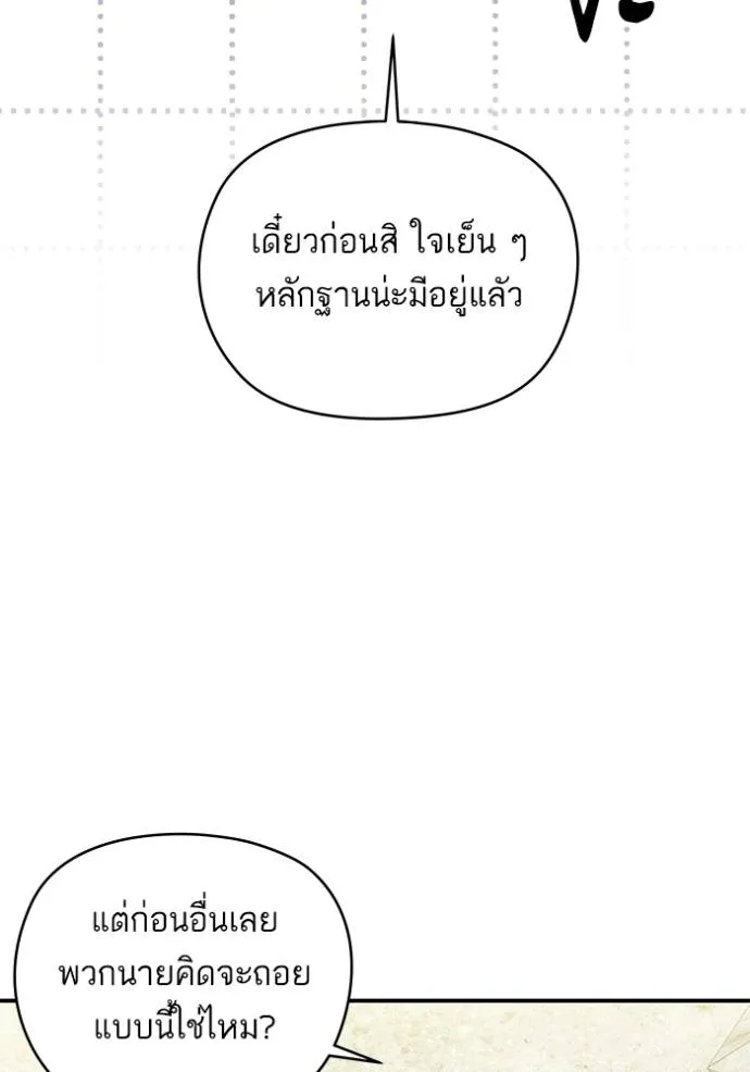 บุตรสาวของดยุกปีษศาจ ตอนที่ 179 รูปที่ 43