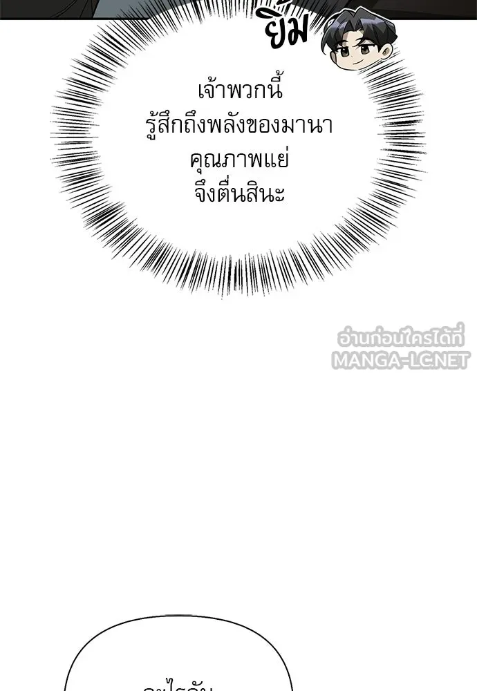ชีวิตฮีลใจนายฮันเตอร์คลาส S ตอนที่ 40 รูปที่ 24