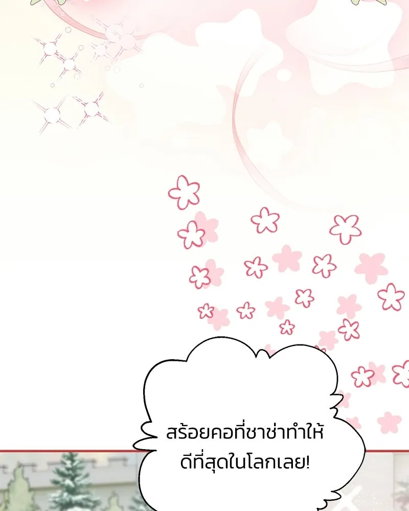 จุ๊บรัก คุณหมาป่า ตอนที่ 19 รูปที่ 109