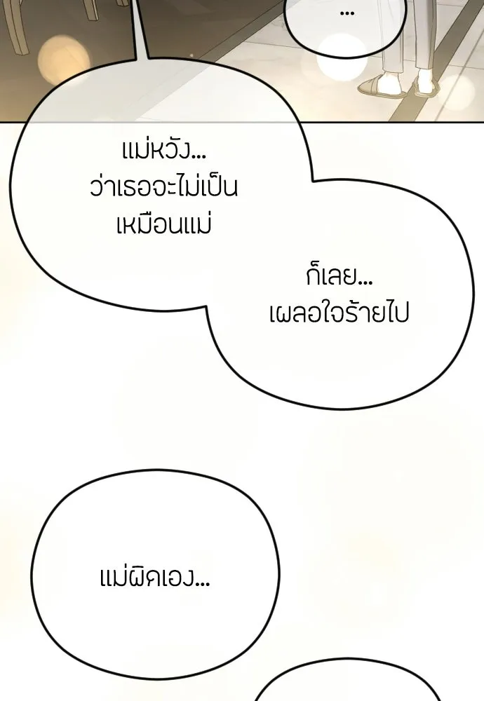 วิธีหนีตายจากนิยายโรคจิต ตอนที่ 93 รูปที่ 73