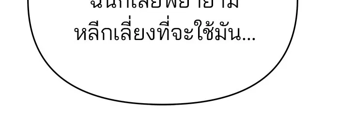 เลวฟาดเลว ตอนที่ 71 รูปที่ 166