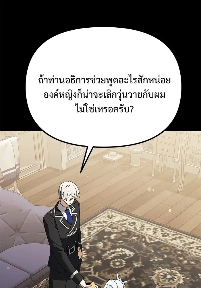 อัศวินดำล่าท้าเวลา ตอนที่ 70 รูปที่ 88