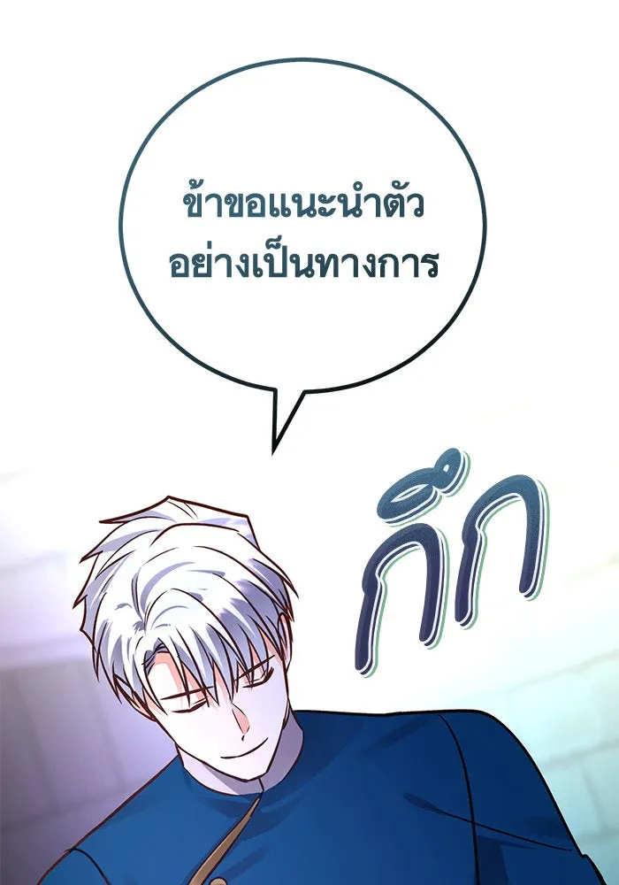 บุตรีดยุกขอไม่แต่งงานbrกับหนุ่มในฝัน ตอนที่ 70 รูปที่ 112