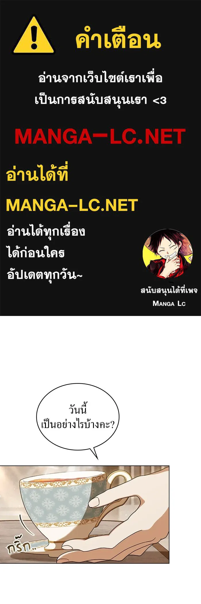 กู้ชีวิตลิขิตท่านเอิร์ล ตอนที่ 14 รูปที่ 1