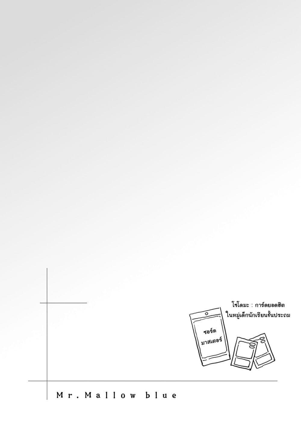 Manga-lc-com อ่านมังงะ อ่านการ์ตูน ออนไลน์ ฟรี Mr. Mallow Blue ตอนที่ 1 2 3 4 5 6 7 8 9 10 11 12 13 14 ฟรี ไม่มีโฆษณา Manga-lc - อ่าน มังงะ อ่าน การ์ตูน ออนไลน์ อ่านมังงะ ฟรี