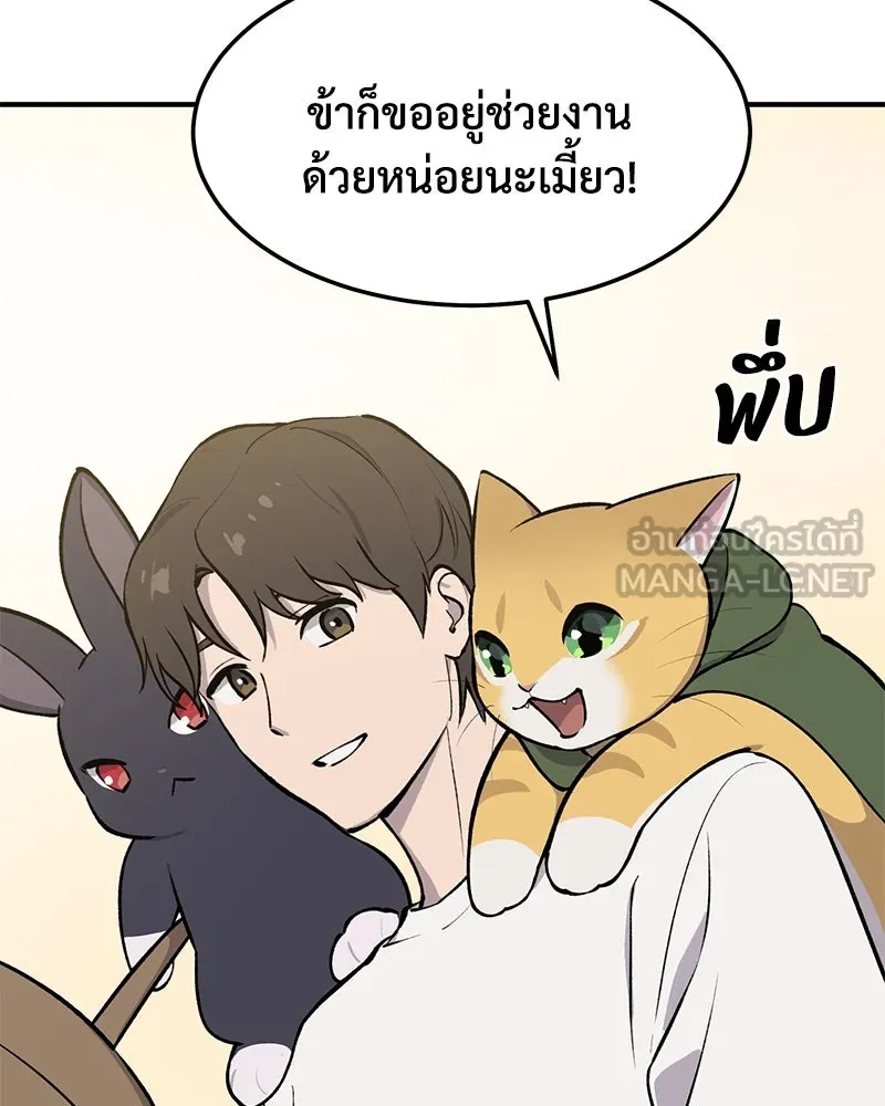 ปลูกผักพิชิตหอคอย ตอนที่ 1 รูปที่ 72