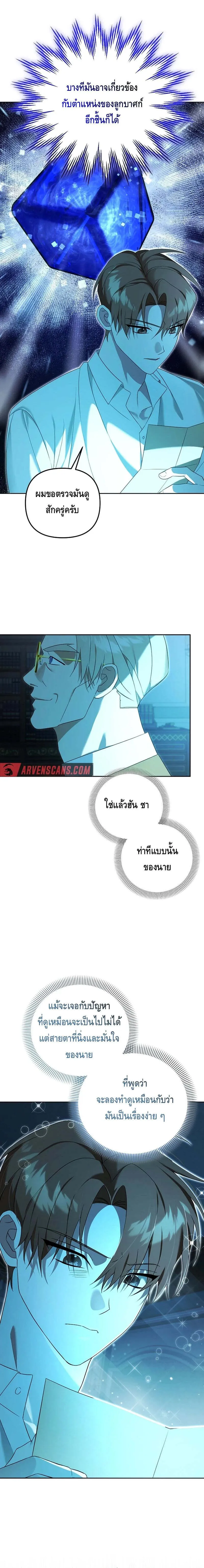 The Genius Tamer of the Academy เทมเมอร_ยอดอ_จฉร_ยะแห_งสถาบ_น ตอนที่ ตอนที่ 24 รูปที่ 4