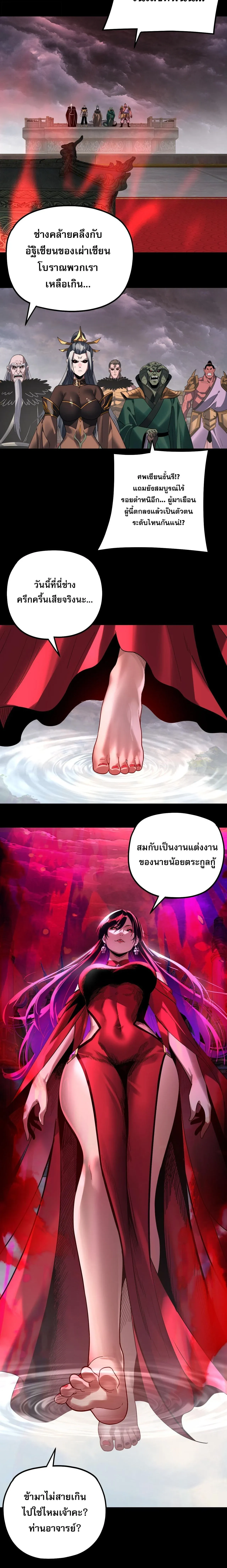I Am the Fated Villain ตอนที่ ตอนที่ 340 รูปที่ 2