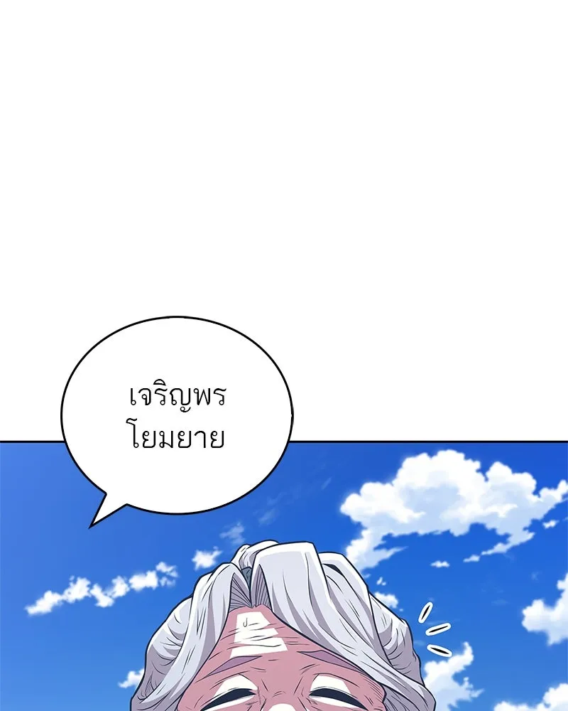 สุดยอดเทรนเนอร์แห่งยุทธภพ ตอนที่ 37 กลุ่มการค้าช่อนรยู รูปที่ 88