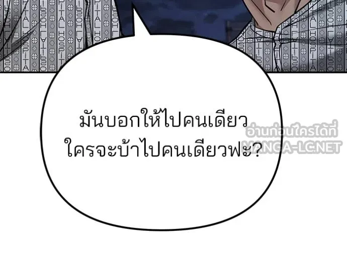 เลวฟาดเลว ตอนที่ 119 รูปที่ 52