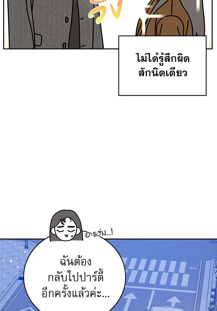 รักหลอกหยอกแฟนเก่า ตอนที่ 2 รูปที่ 68