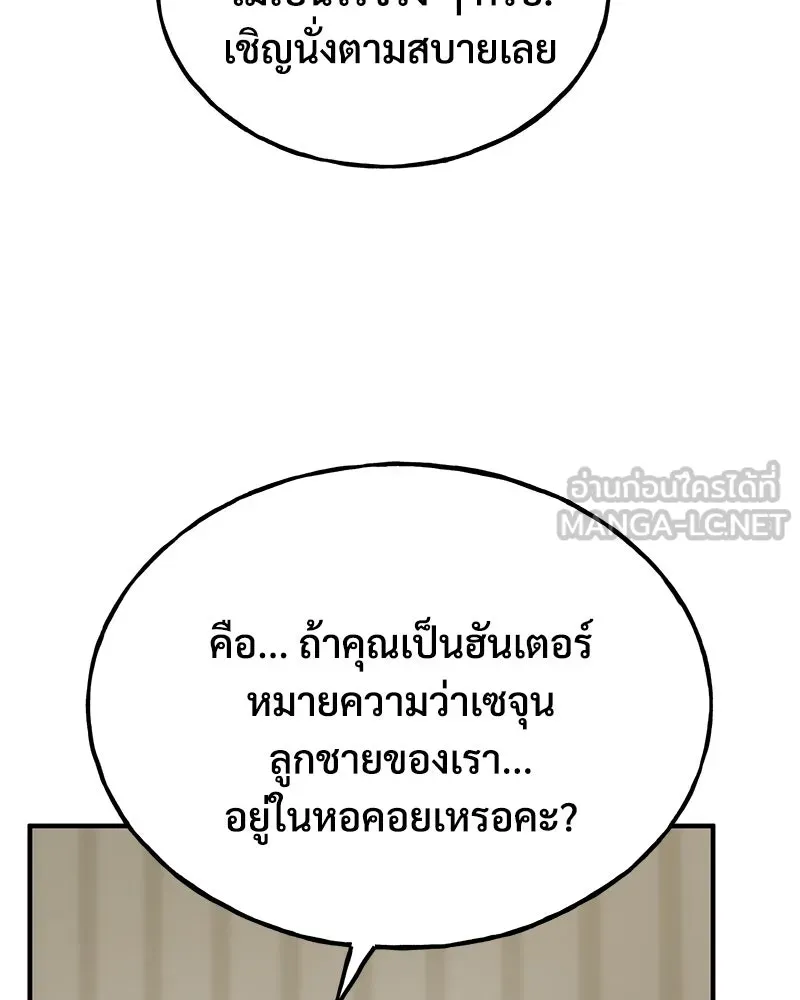 ปลูกผักพิชิตหอคอย ตอนที่ 21 รูปที่ 111