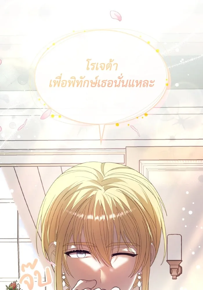 ทำแบบนี้ไม่ได้เพคะ องค์ชาย ตอนที่ 40 รูปที่ 125