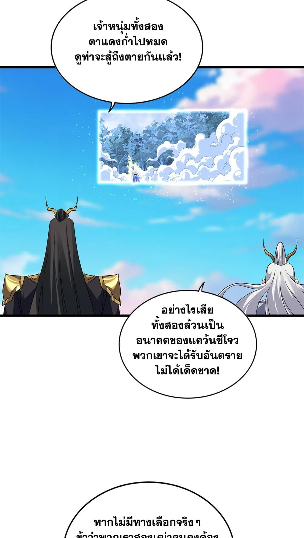 Magic Emperor ราชาจอมเวทย_ ตอนที่ ตอนที่ 730 รูปที่ 44