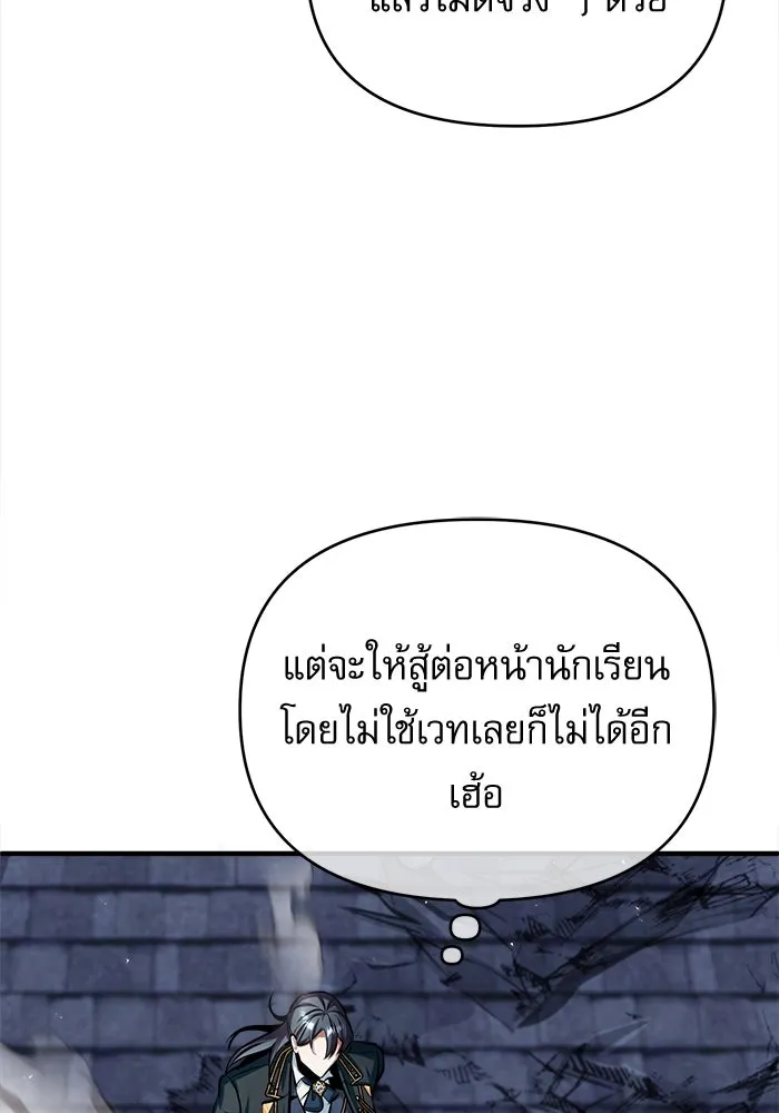 ศาสตราจารย์จำเป็นแห่งอะคาเดมี ตอนที่ 15 รูปที่ 62