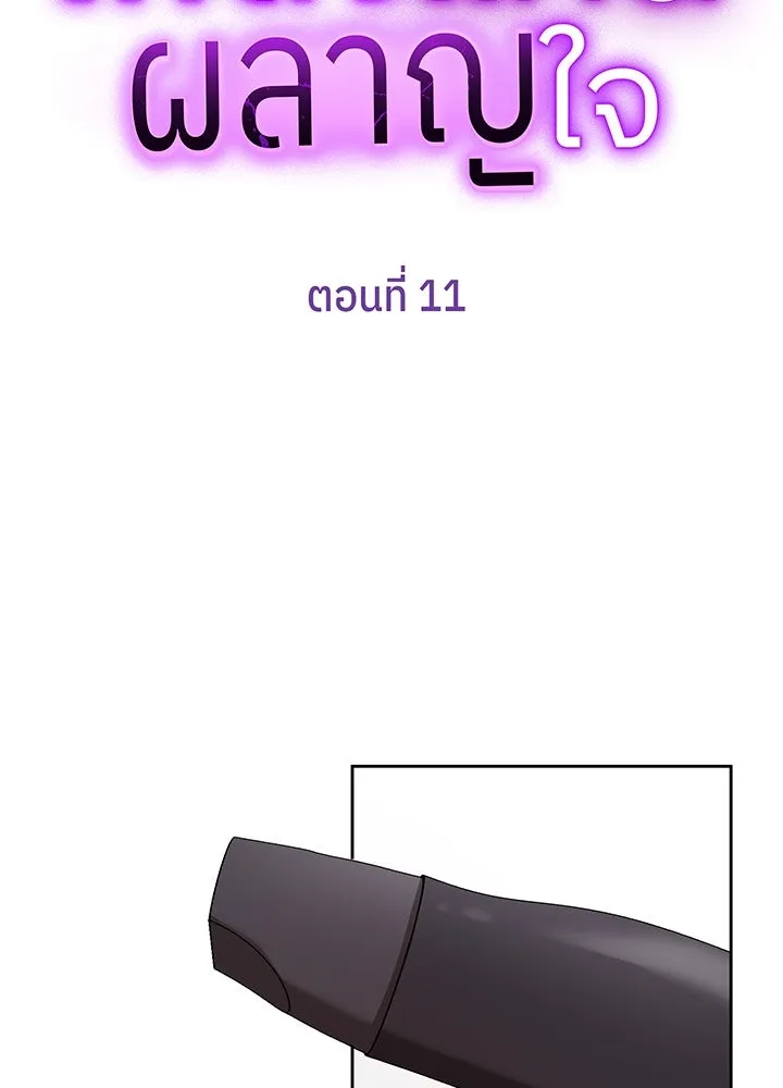 เพลิงแค้นผลาญใจ ตอนที่ 11 รูปที่ 32