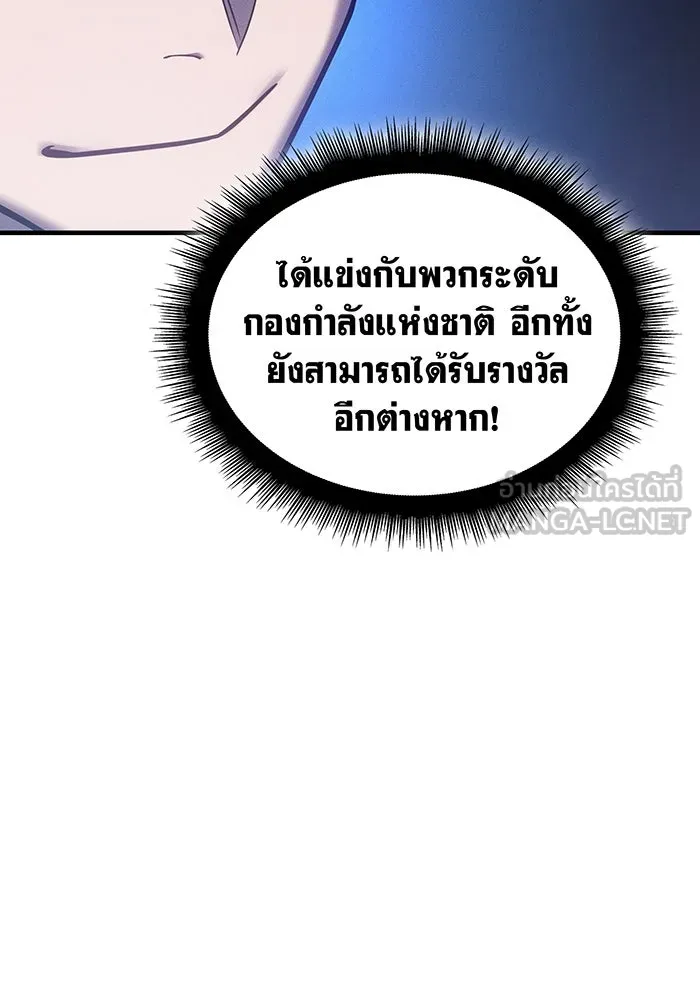 เกิดใหม่พร้อมพลังแห่งราชัน ตอนที่ 50 รูปที่ 27