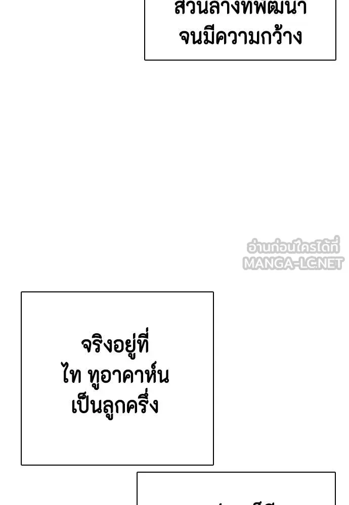 หมาหัวเน่า ตอนที่ 143 รูปที่ 18