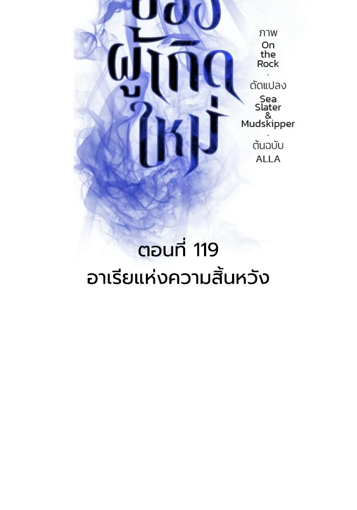 การแข่งขันของผู้เกิดใหม่ ตอนที่ 119 รูปที่ 2