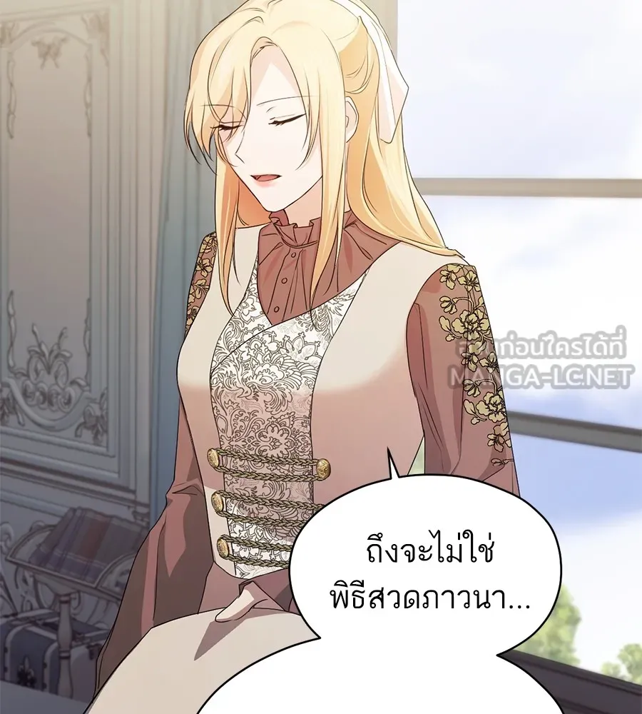 ทางหลุดพ้นของนักบุญลวง ตอนที่ 6 รูปที่ 132