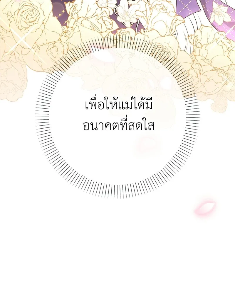 ลูกคนนี้ขอเปลี่ยนตอนจบ ตอนที่ 3 รูปที่ 29