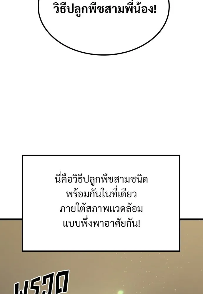 วิถีชาวนาของราชาปีศาจ ตอนที่ 36 รูปที่ 95