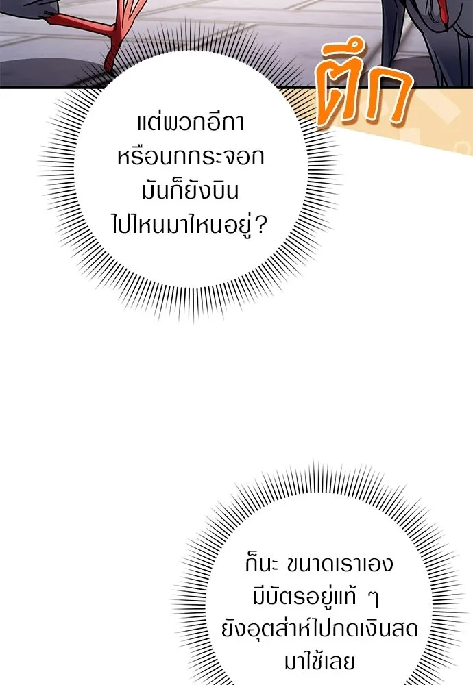 เชื่อเถอะ ฉันเป็นฮันเตอร์ห่วยแตก ตอนที่ 90 รูปที่ 20