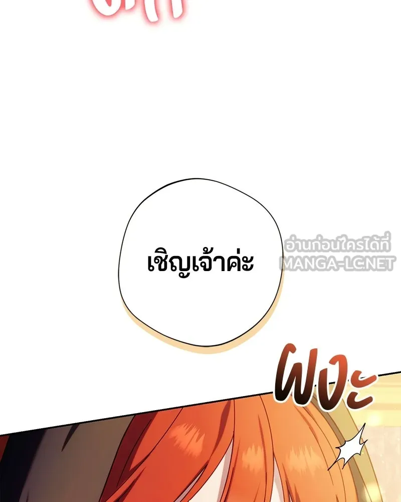 ถ้าเป็นนางร้าย ขอตายดีกว่า ตอนที่ 64 รูปที่ 96