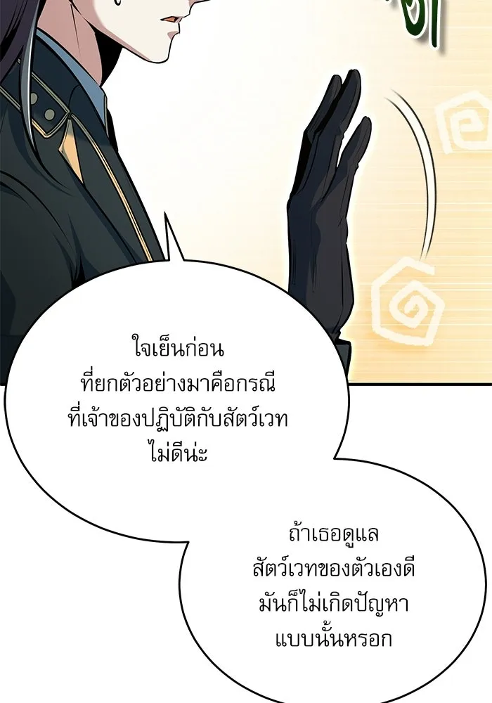 ศาสตราจารย์จำเป็นแห่งอะคาเดมี ตอนที่ 119 รูปที่ 32