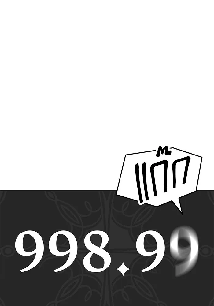 +99 ท่อนไม้พร้อมบวก ตอนที่ 10 รูปที่ 23