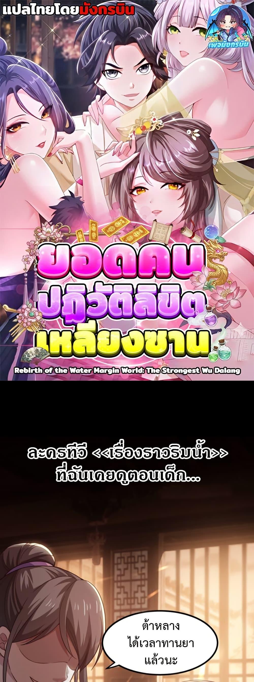 Manga-lc-com อ่านมังงะ อ่านการ์ตูน ออนไลน์ ฟรี Reborn as the Strongest Wu Dalang in the Water Margin World ตอนที่ 1 2 3 4 5 6 7 8 9 10 11 12 13 14 ฟรี ไม่มีโฆษณา Manga-lc - อ่าน มังงะ อ่าน การ์ตูน ออนไลน์ อ่านมังงะ ฟรี