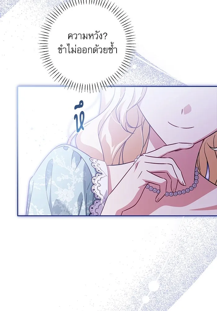 ครอบครัวตัวร้ายปล่อยฉันไปเถอะ ตอนที่ 43 รูปที่ 70