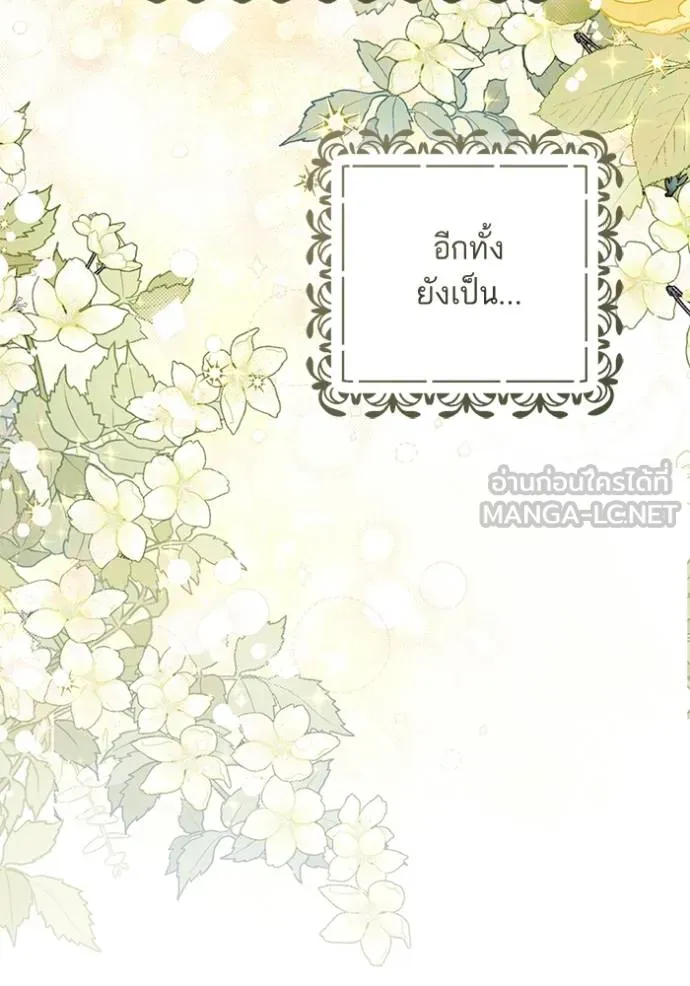 การแต่งงานครั้งใหม่ ตอนที่ 215 รูปที่ 120