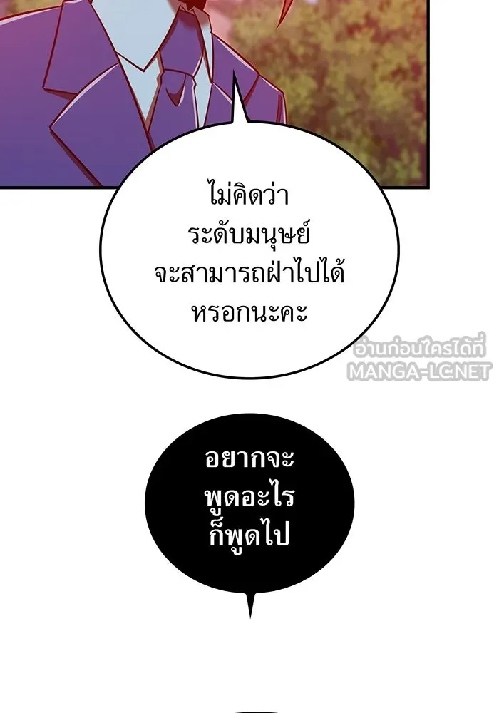เพลเยอร์เลือดเทวะ ตอนที่ 112 หายนะครั้งสุดท้าย รูปที่ 120