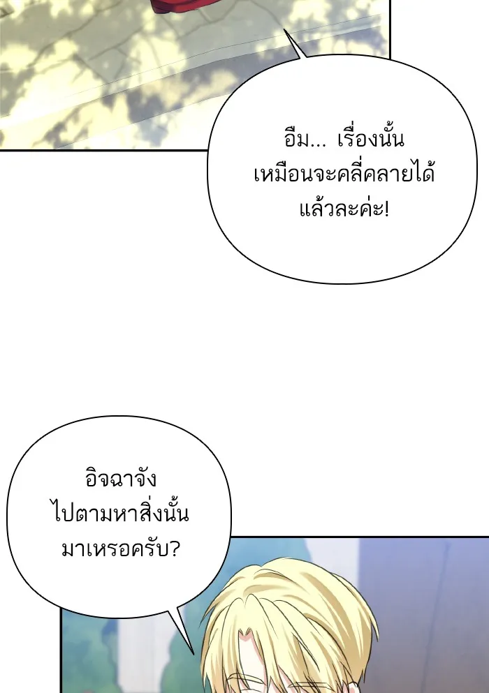 บุตรสาวของดยุกปีศาจ ตอนที่ 59 รูปที่ 49