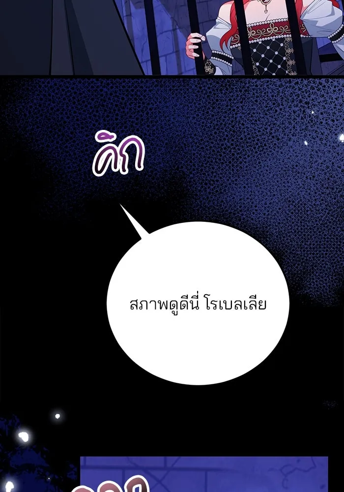 แผนหย่าสามีทรราช ตอนที่ 94 รูปที่ 67