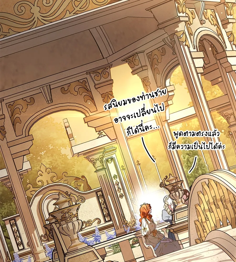 เล่ห์รักชนชั้นสูง ตอนที่ 11 รูปที่ 110