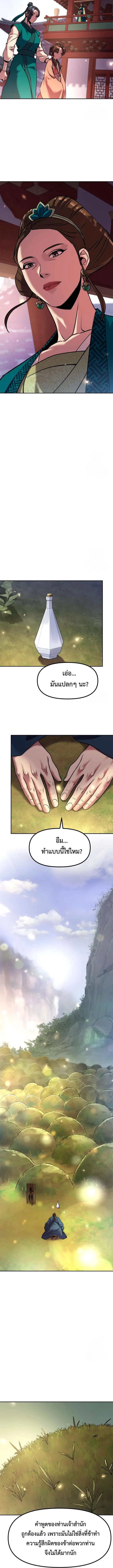 Chronicles of the Demon Faction ตำนานการเก_ดใหม_ในล_ทธ_มาร ตอนที่ ตอนที่ 110 รูปที่ 14