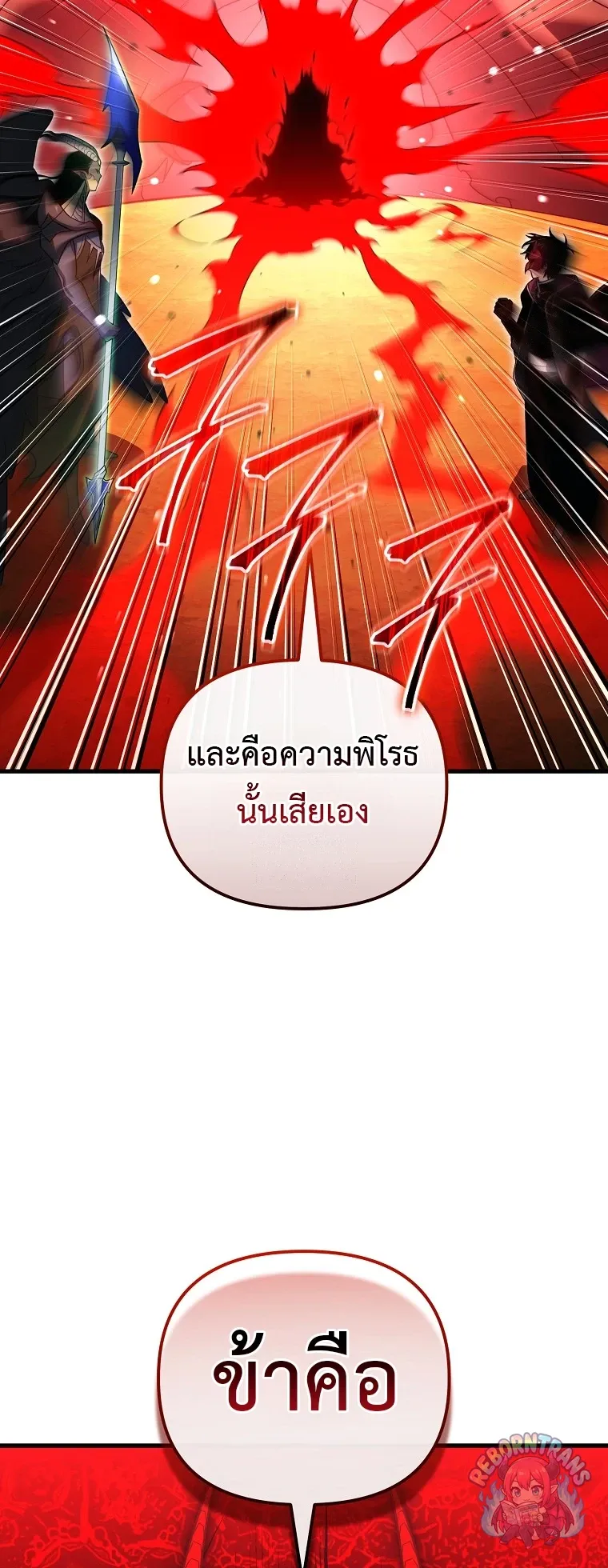 Player Who Returned 10_000 Years Later เพลเยอร_ผ_กล_บมาในรอบหม_นป_ ตอนที่ ตอนที่ 150 รูปที่ 79