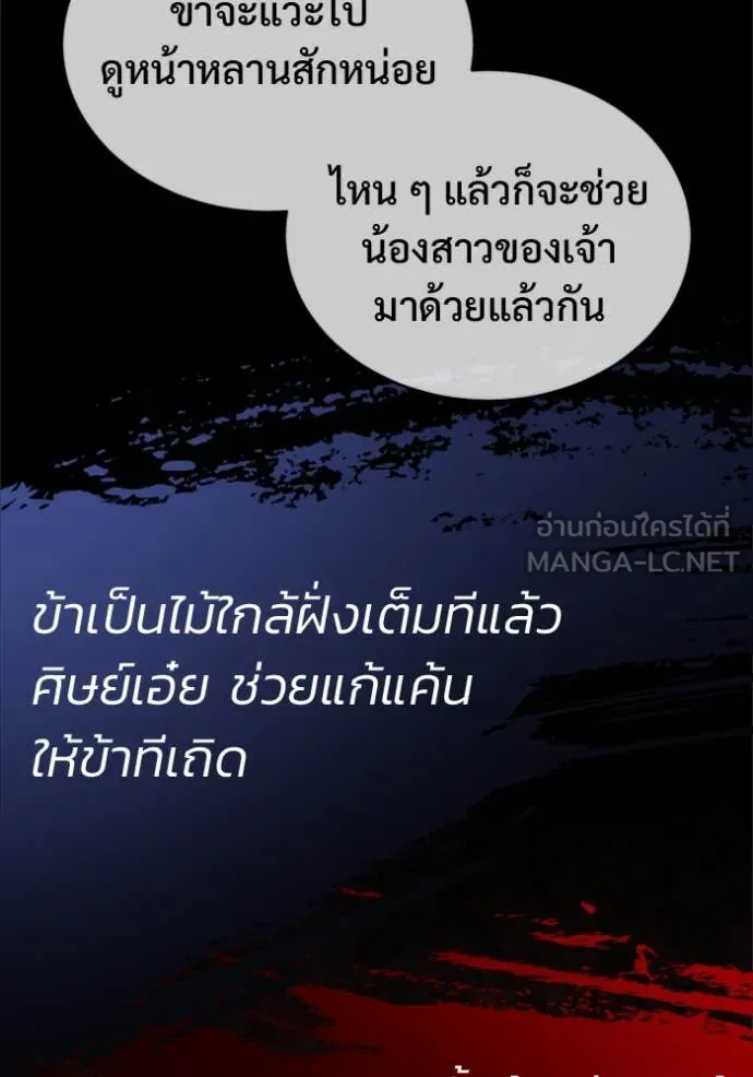 Regressor’s Life Aft ตอนที่ 76 รูปที่ 56