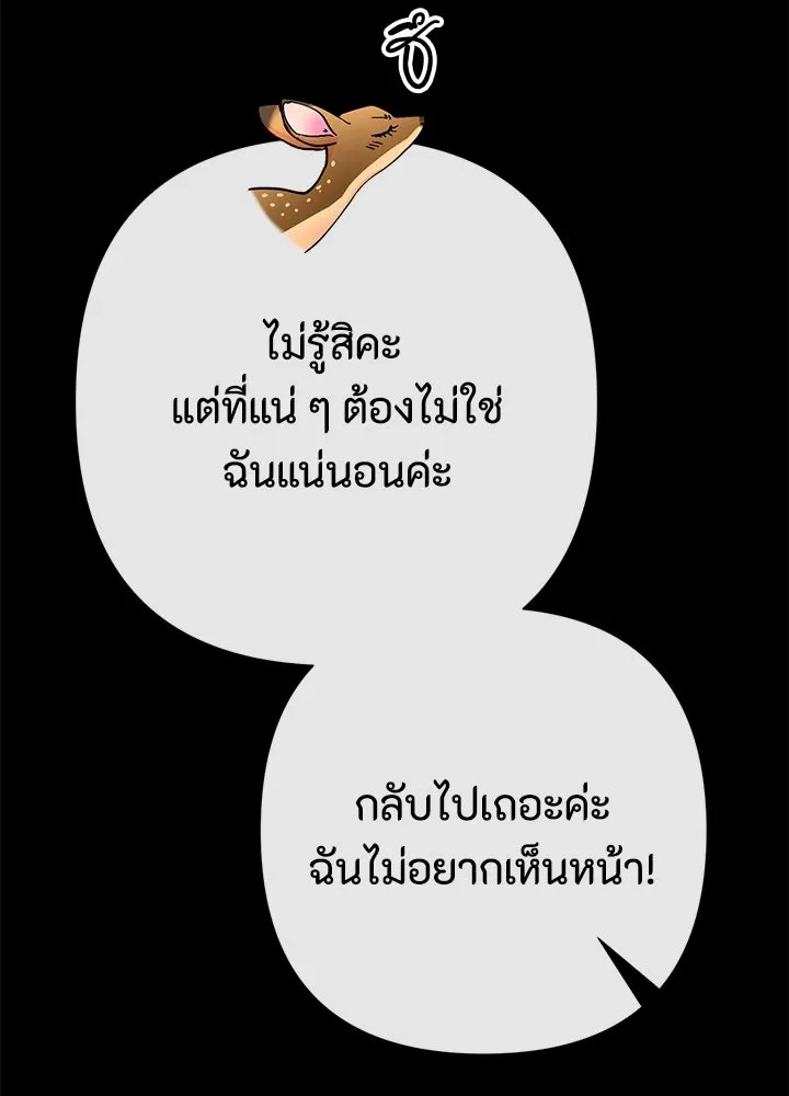 องค์ชายผู้อื้อฉาว ตอนที่ 70 รูปที่ 31